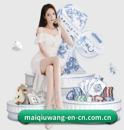 买球网 APP 界面 - maiqiuwang